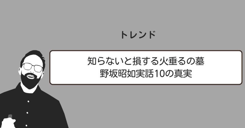 ブログタイトル 火垂るの墓
